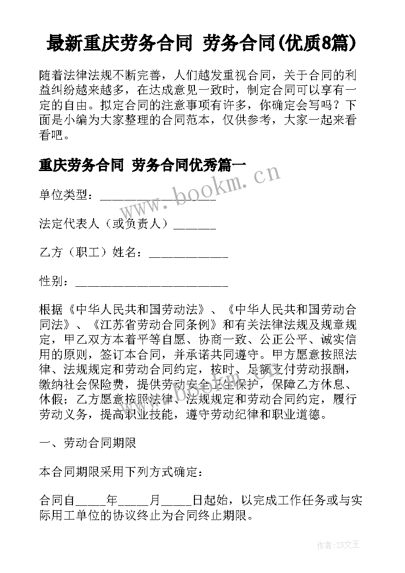 最新重庆劳务合同 劳务合同(优质8篇)