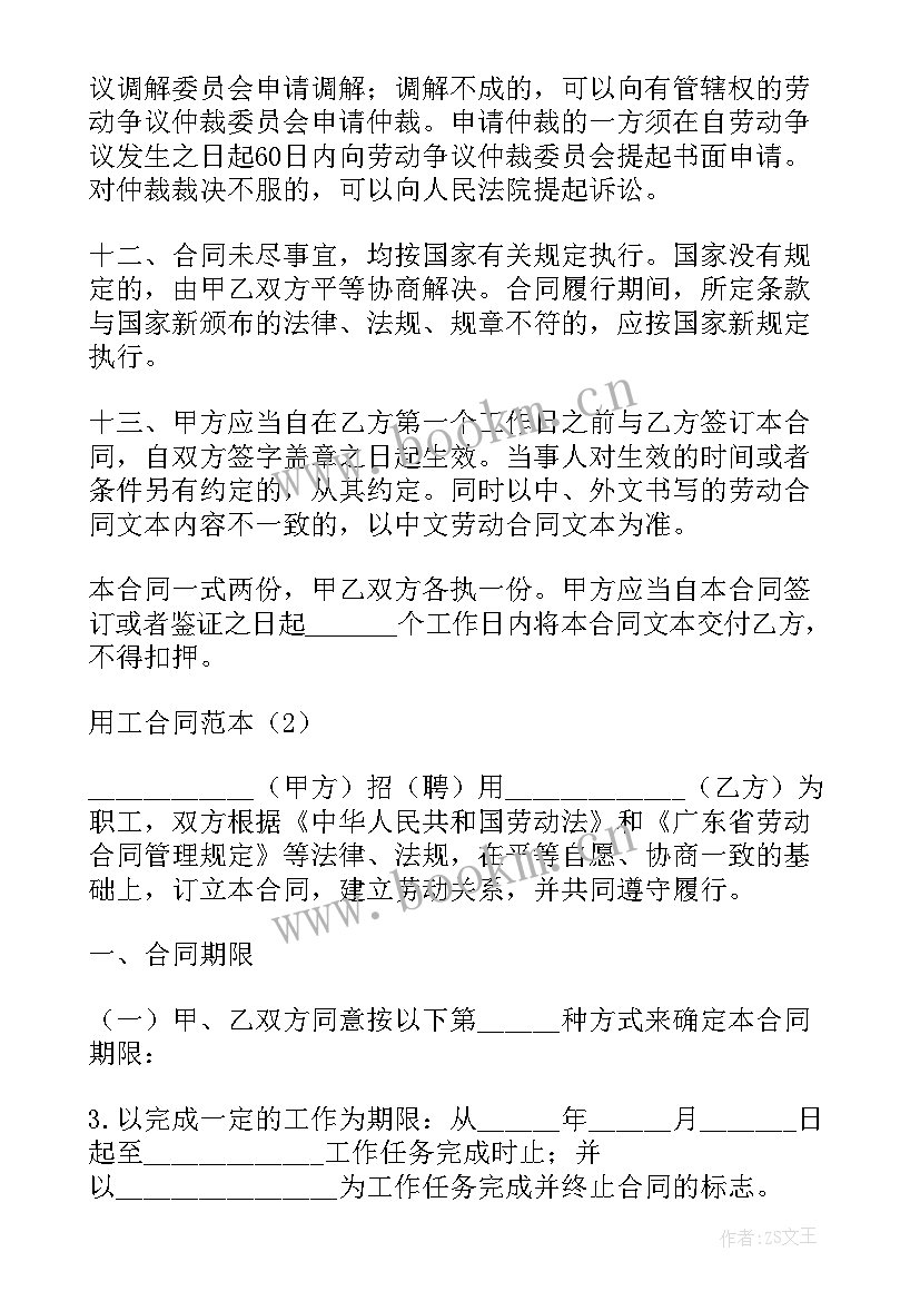 最新重庆劳务合同 劳务合同(优质8篇)