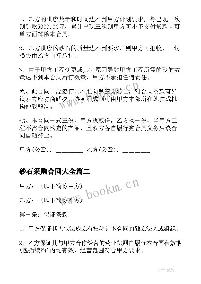 2023年砂石采购合同(通用10篇)