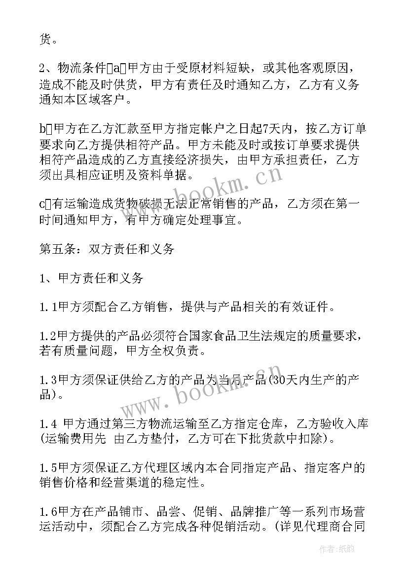 2023年砂石采购合同(通用10篇)