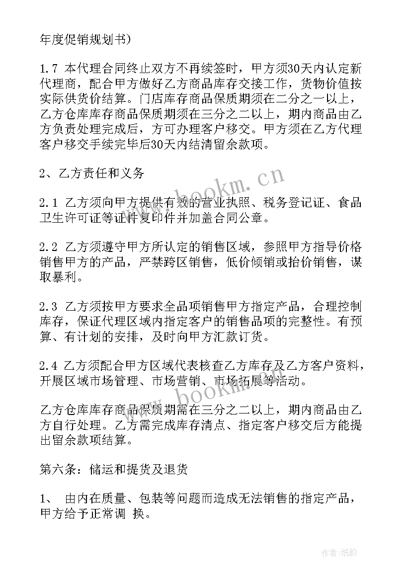 2023年砂石采购合同(通用10篇)