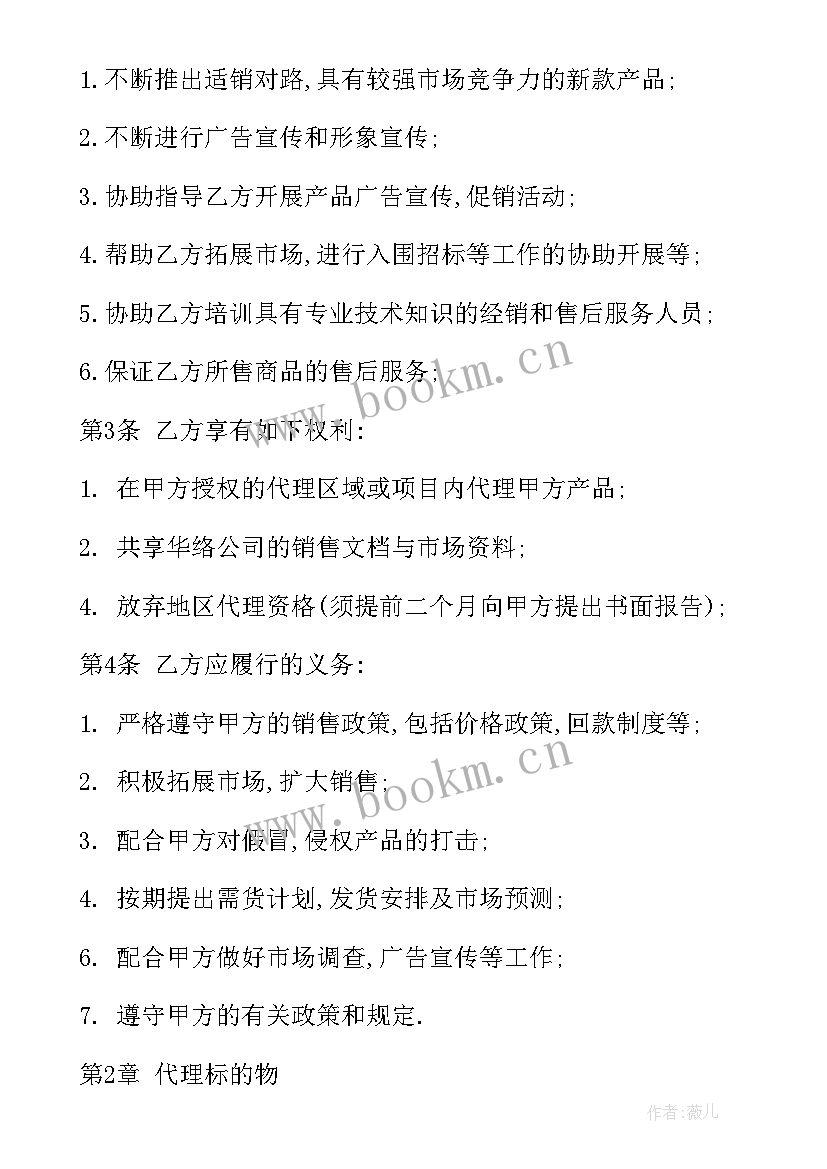 最新设备引进技术协议合同下载 协议合同(模板10篇)