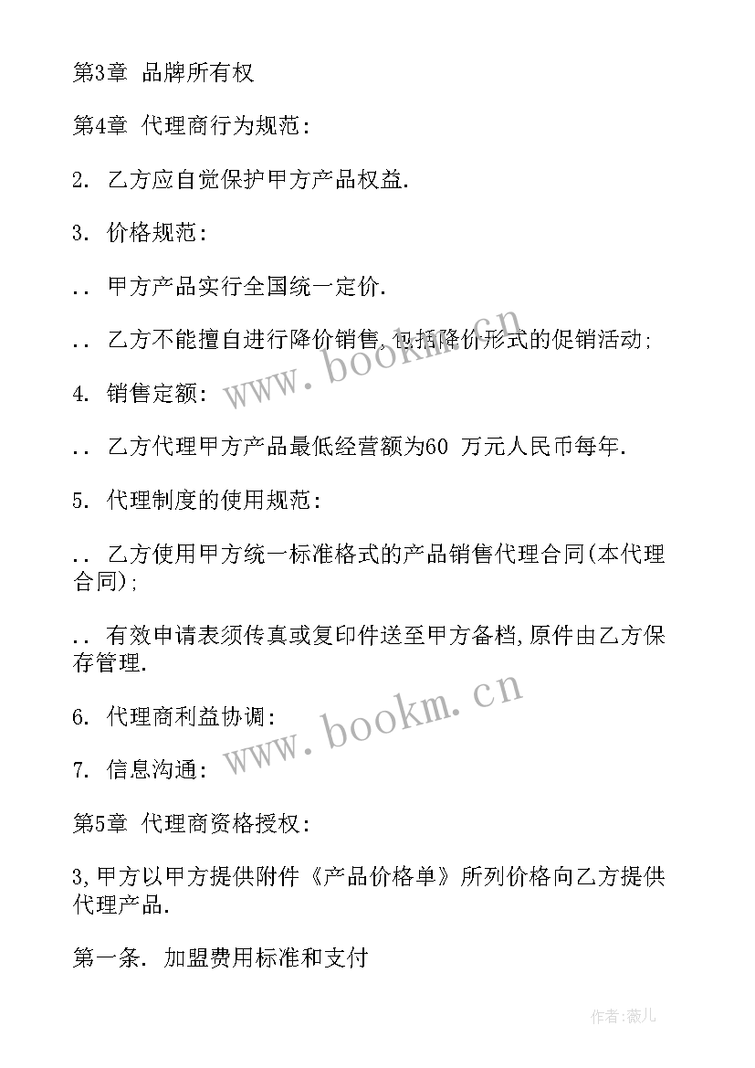 最新设备引进技术协议合同下载 协议合同(模板10篇)