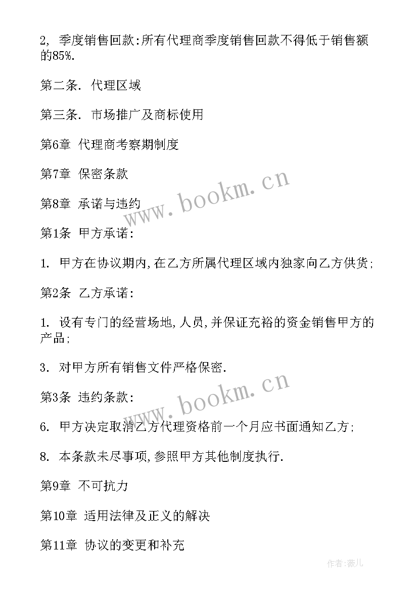 最新设备引进技术协议合同下载 协议合同(模板10篇)