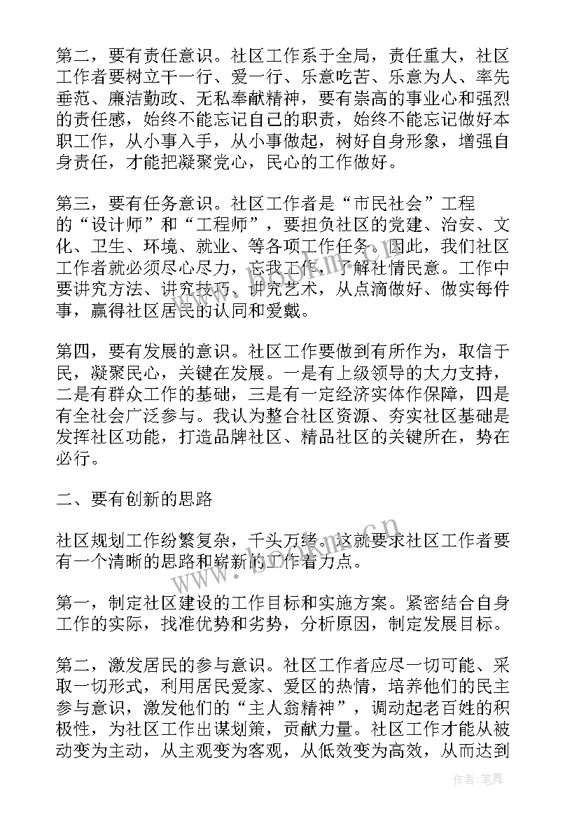 2023年社区思想汇报(大全9篇)