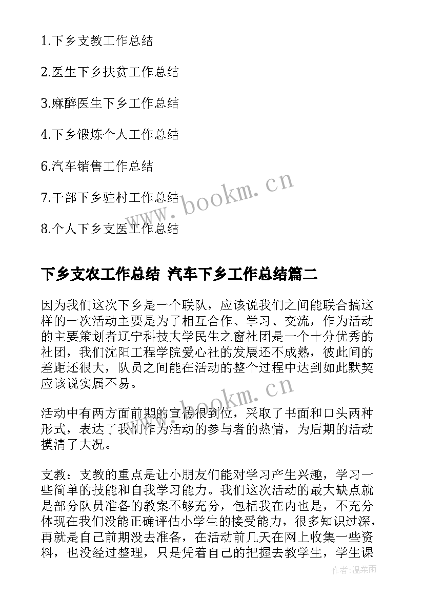 最新下乡支农工作总结 汽车下乡工作总结(汇总8篇)