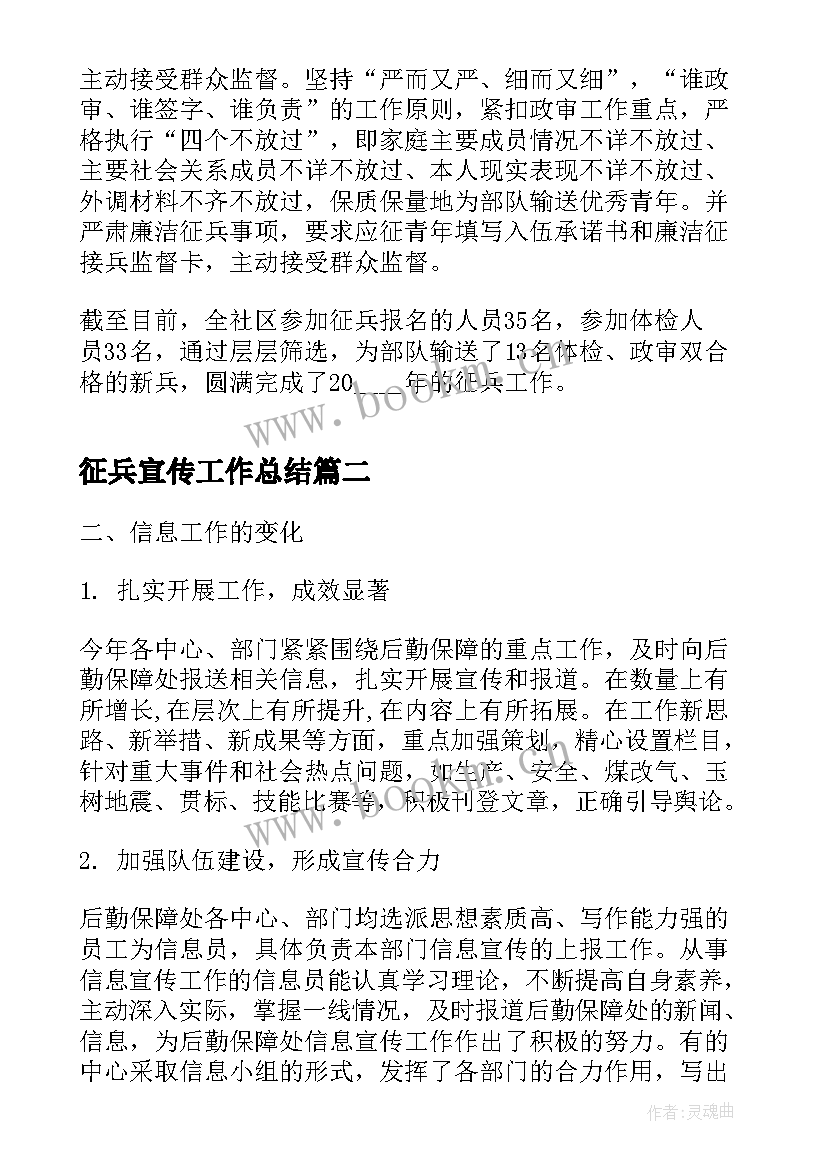 最新征兵宣传工作总结(汇总5篇)