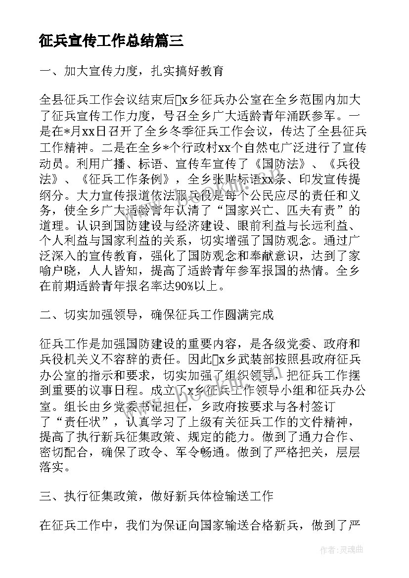 最新征兵宣传工作总结(汇总5篇)