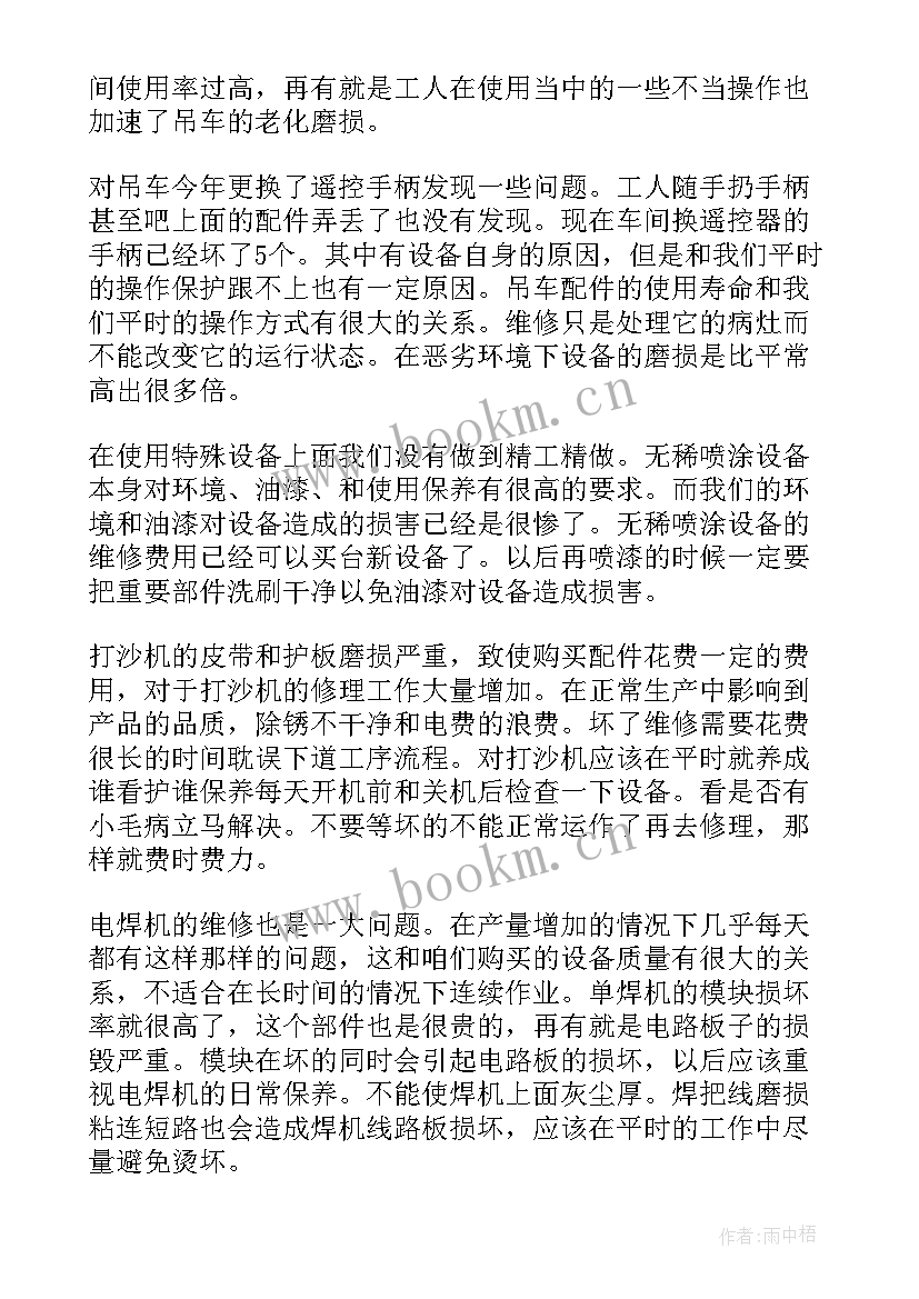 维修班长的年终工作总结(优质6篇)