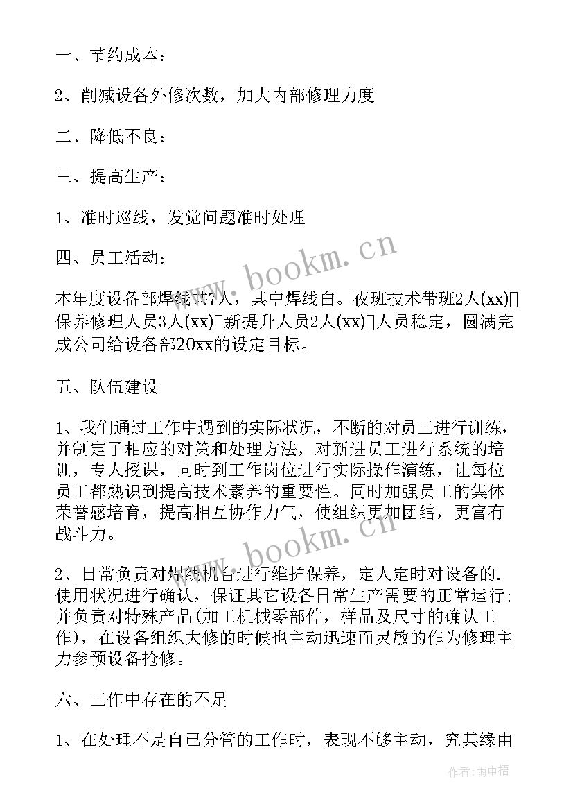 维修班长的年终工作总结(优质6篇)