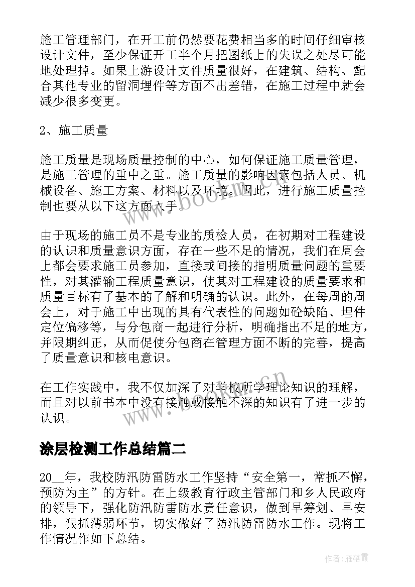 涂层检测工作总结(通用5篇)