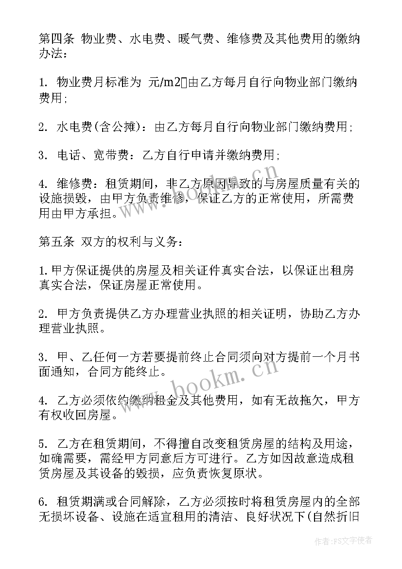 2023年公司办公租房 公司租房合同公司租房合同(优质10篇)