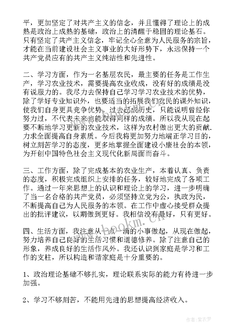 2023年农村预备期间思想汇报 农村预备党员思想汇报(大全5篇)