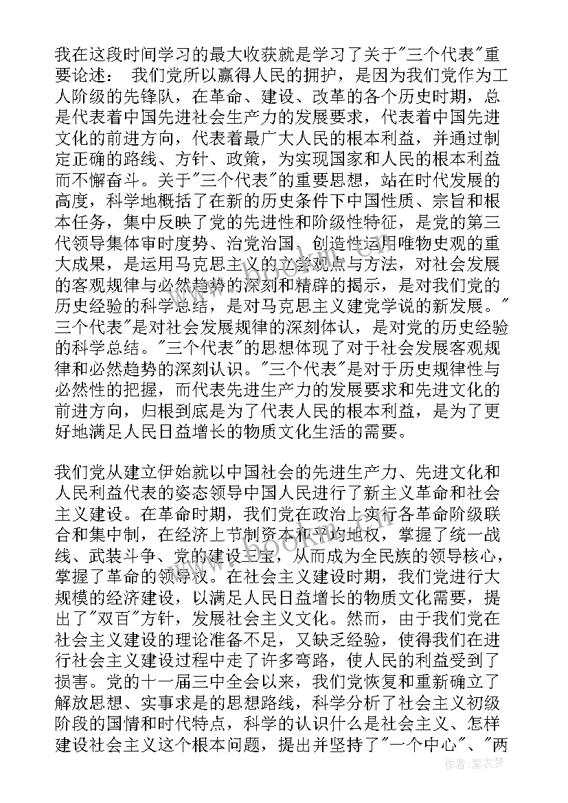 2023年农村预备期间思想汇报 农村预备党员思想汇报(大全5篇)