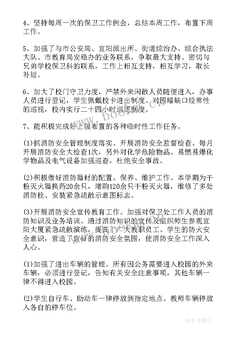 最新监狱干警的思想汇报 监狱保卫系统工作总结(实用7篇)