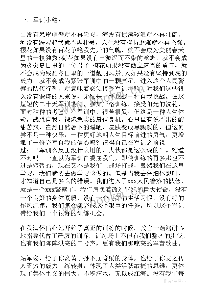 最新监狱干警的思想汇报 监狱保卫系统工作总结(实用7篇)