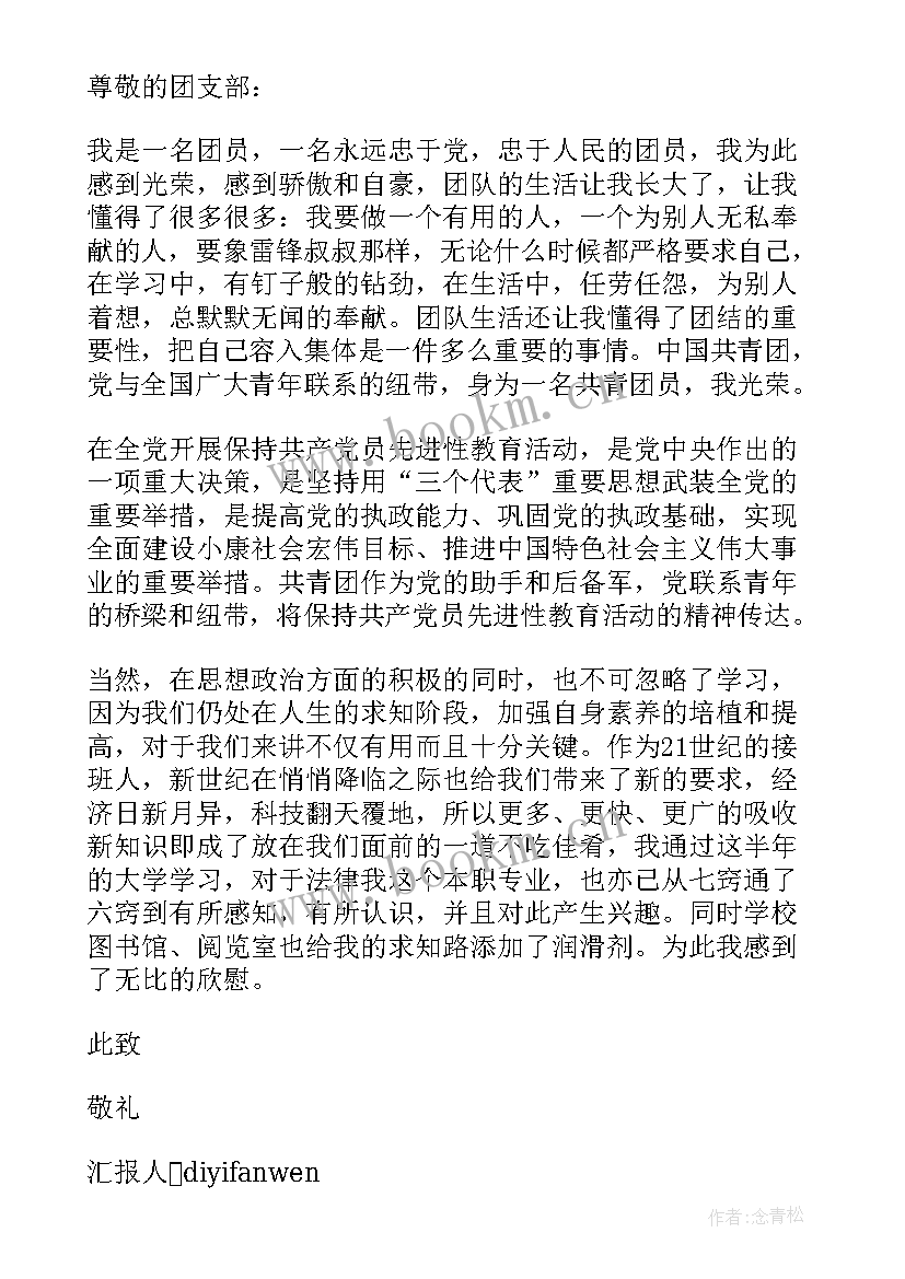 最新部队炊事人员思想汇报 部队士兵团员思想汇报个人(模板5篇)