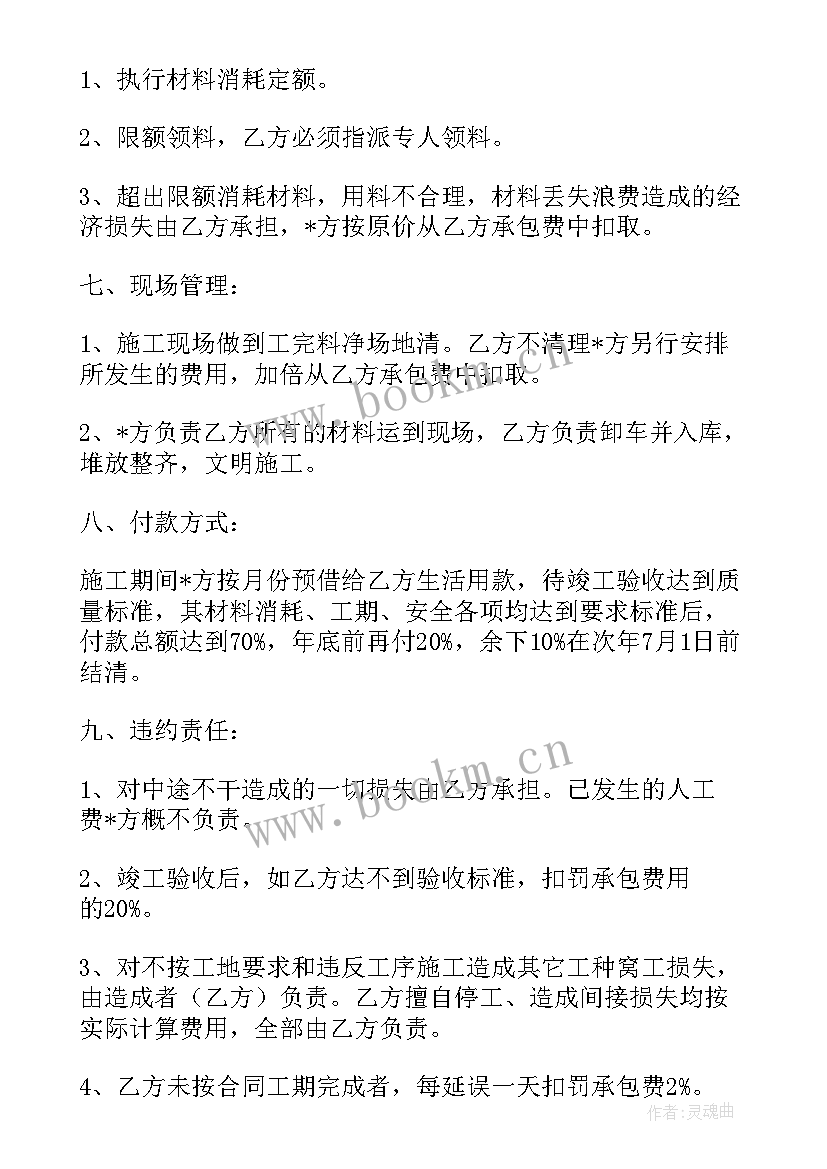 最新泥工承包合同(大全6篇)