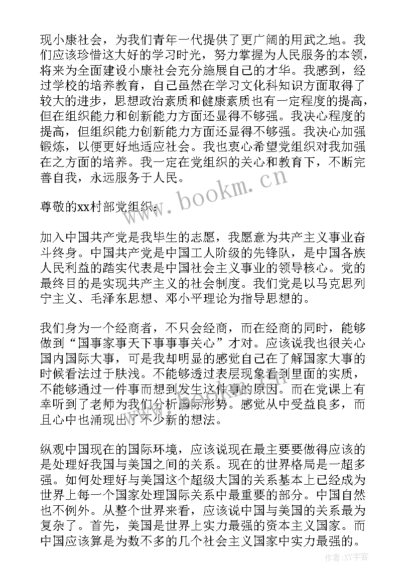 最新乡村党建工作思想汇报 农村积极分子思想汇报(汇总5篇)