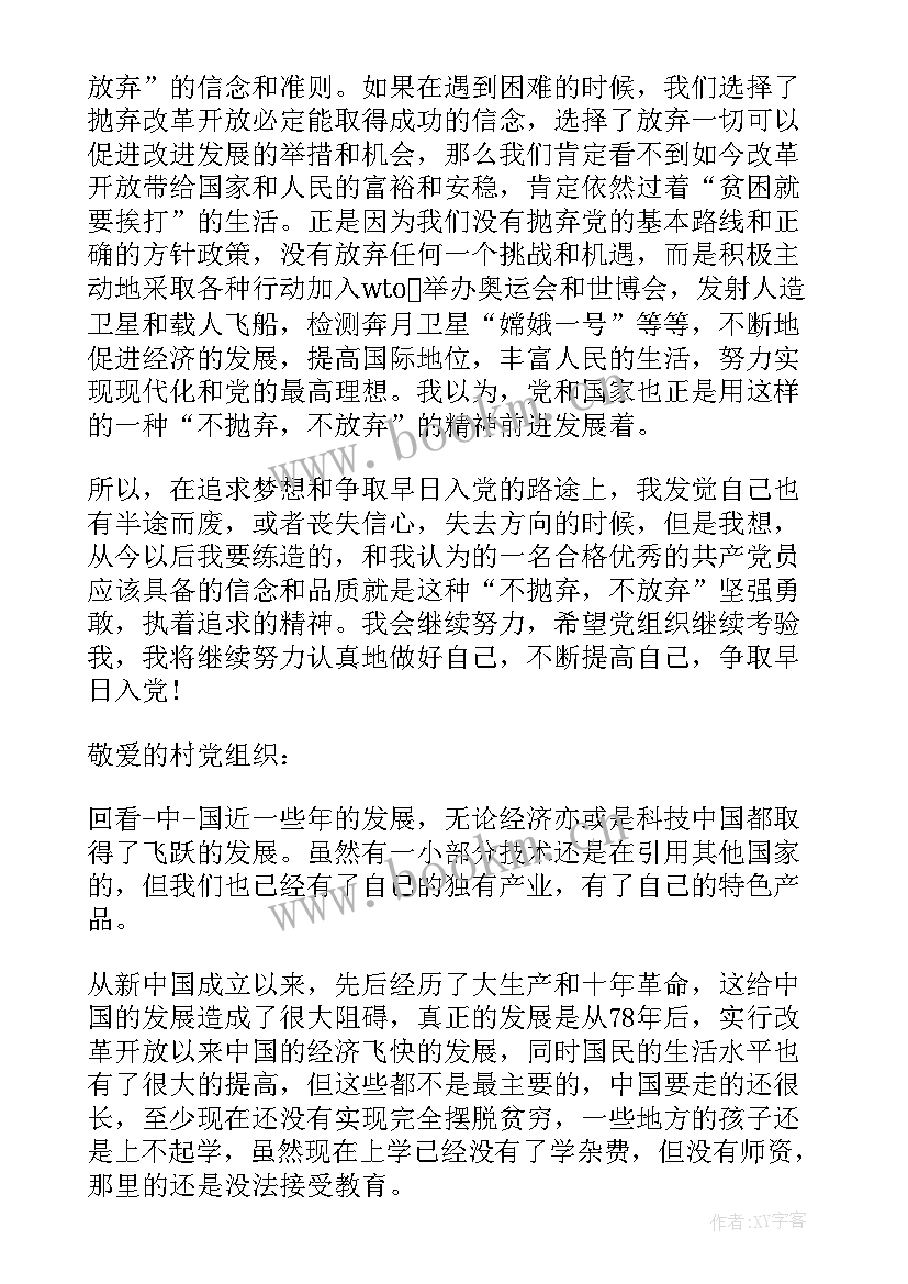 最新乡村党建工作思想汇报 农村积极分子思想汇报(汇总5篇)