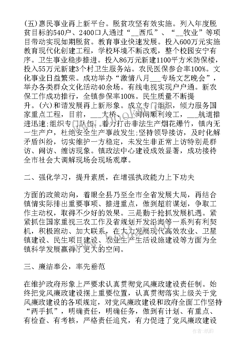 2023年镇长年工作总结报告(汇总8篇)