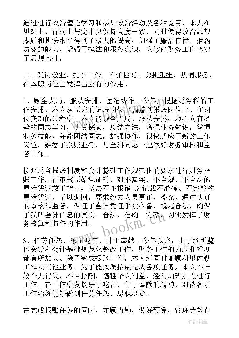 2023年部门工作总结工作亮点 财务工作总结提纲(通用7篇)