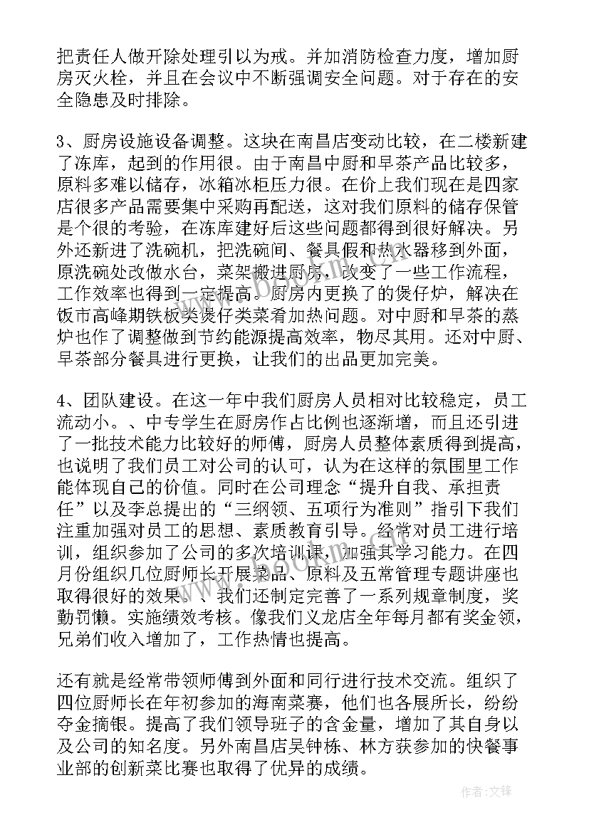 厨师学徒工作总结 厨师工作总结(汇总6篇)