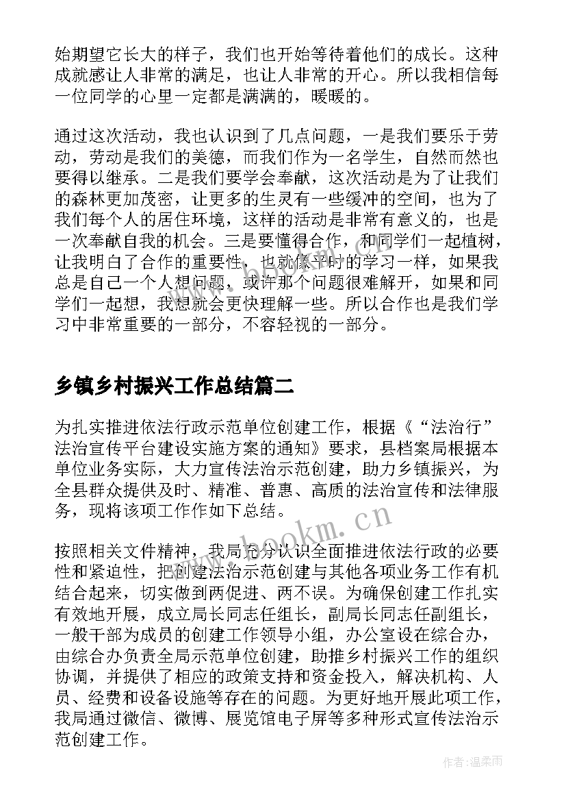 乡镇乡村振兴工作总结(汇总7篇)