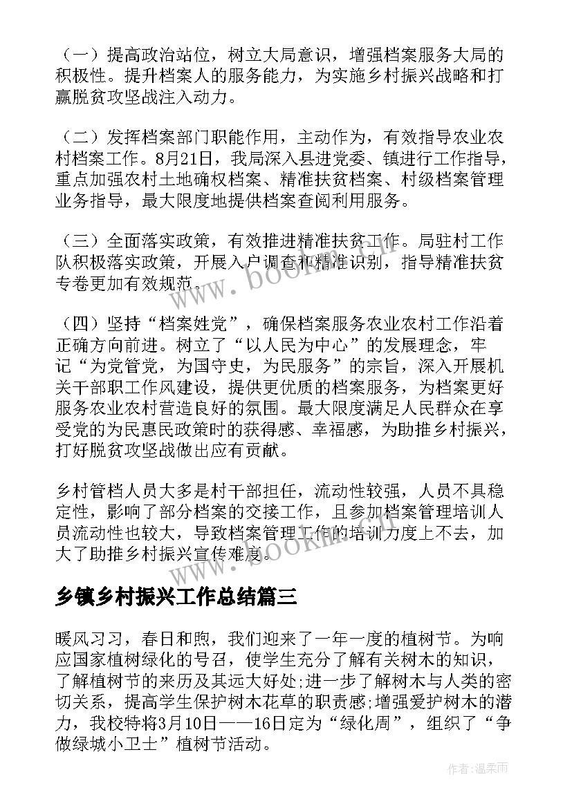 乡镇乡村振兴工作总结(汇总7篇)