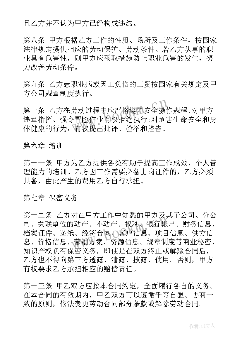 2023年劳动合同免费版 省劳动合同(精选6篇)