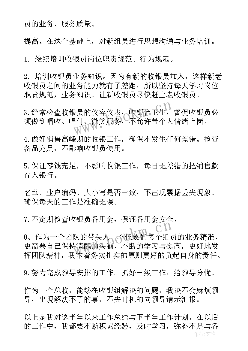 2023年收银月报工作总结 收银工作总结(实用6篇)