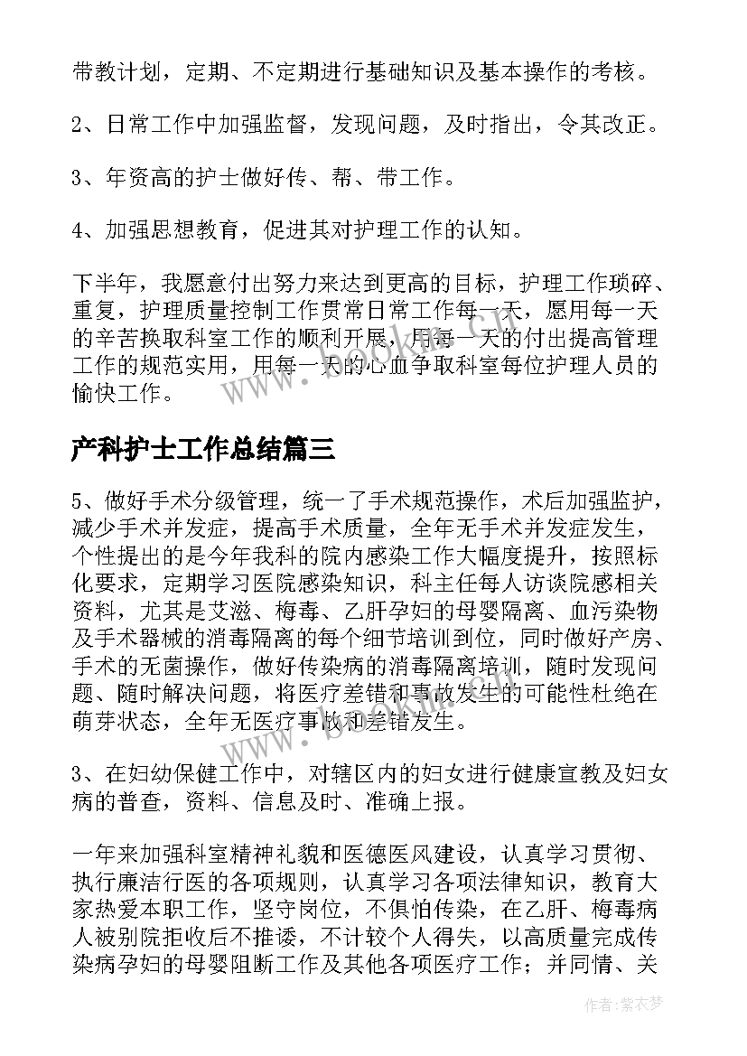 2023年产科护士工作总结(优秀5篇)