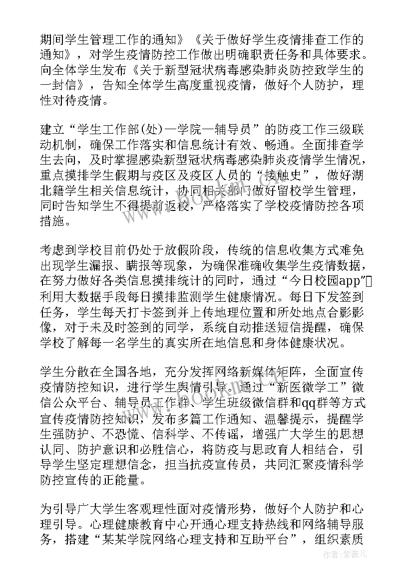 学校防疫工作总结 动物防疫工作总结(精选8篇)