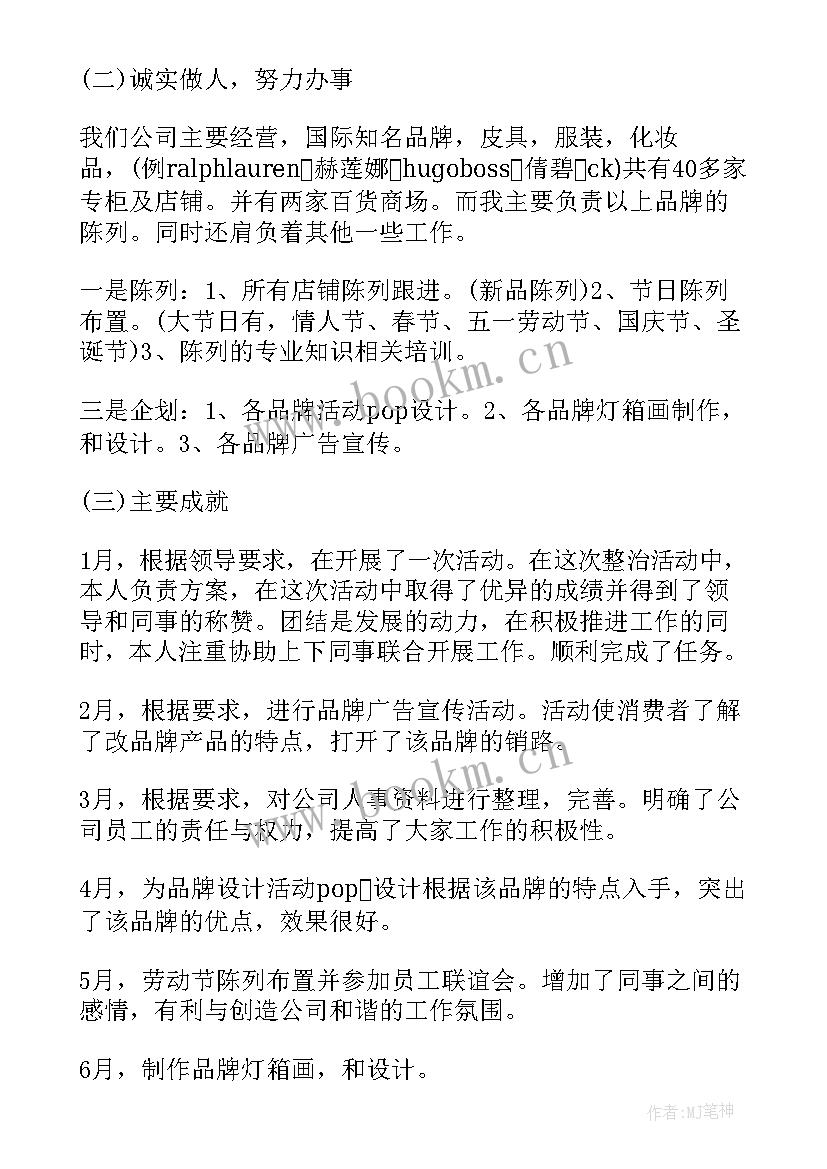 最新陈列月度工作总结 超市水果采购工作总结(优秀5篇)