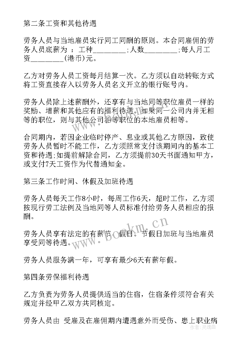 2023年劳务合同下载免费 详细劳务合同下载(汇总10篇)