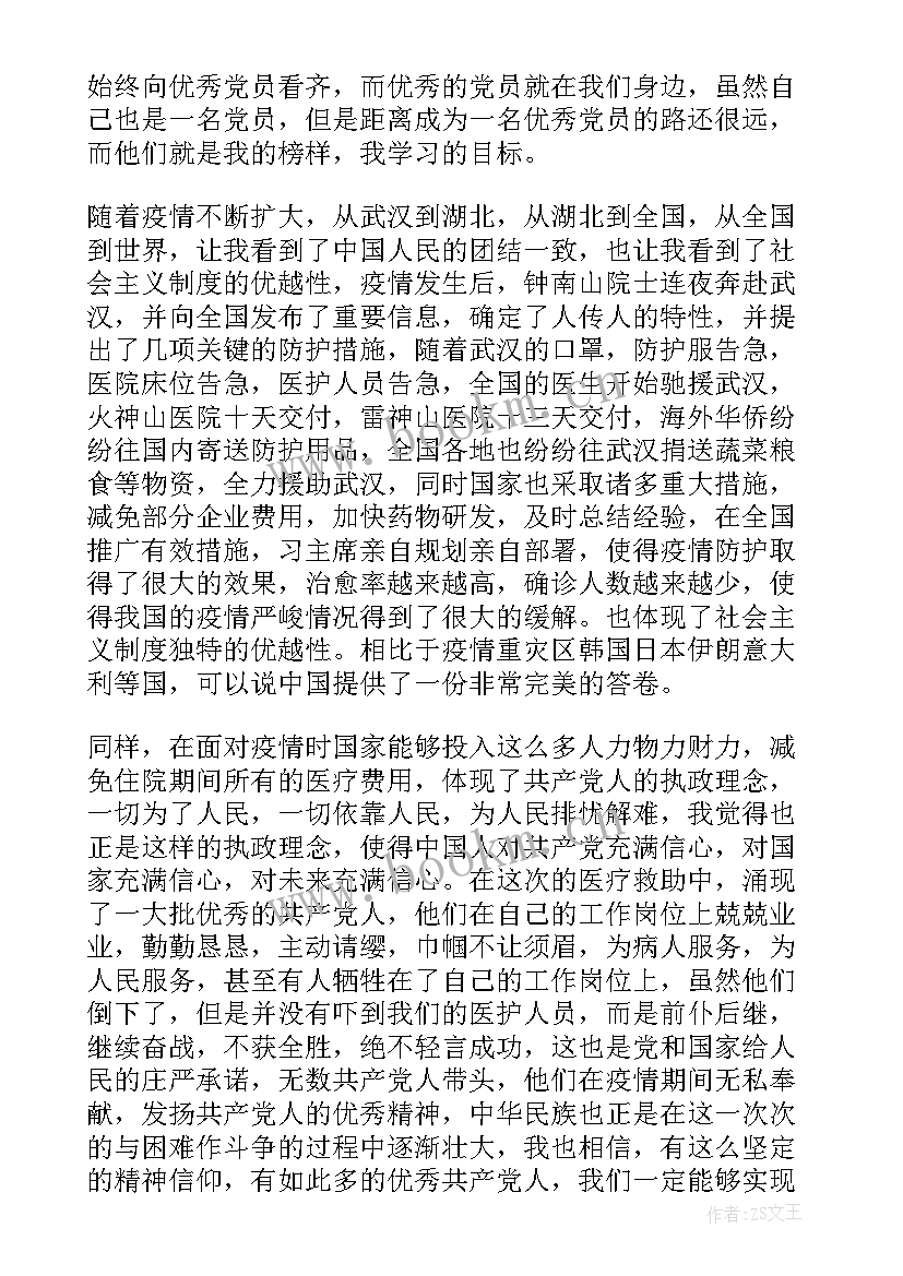 最新思想汇报工作 思想汇报学期初的思想汇报(汇总8篇)