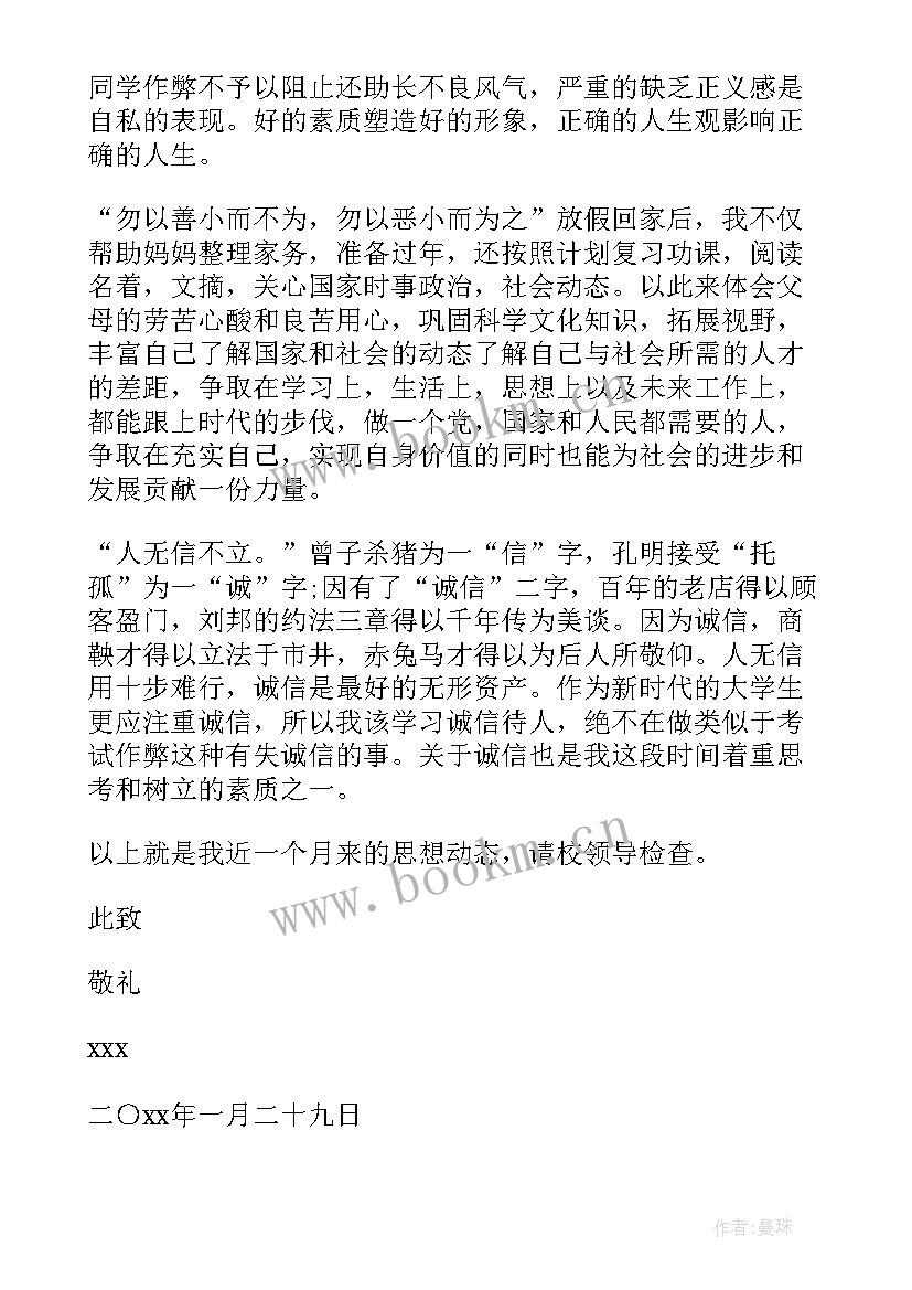 岗位思想汇报 处分思想汇报被处分后的思想汇报(优质8篇)