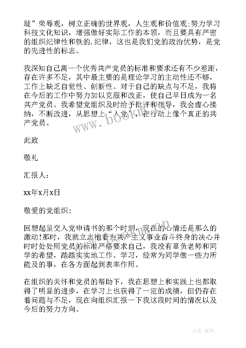 岗位思想汇报 处分思想汇报被处分后的思想汇报(优质8篇)