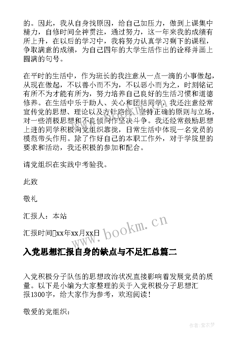 2023年入党思想汇报自身的缺点与不足(通用7篇)