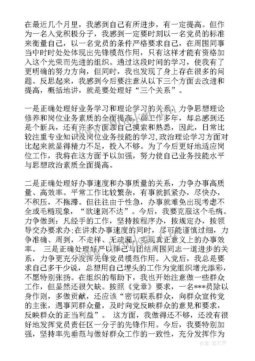 2023年入党思想汇报自身的缺点与不足(通用7篇)