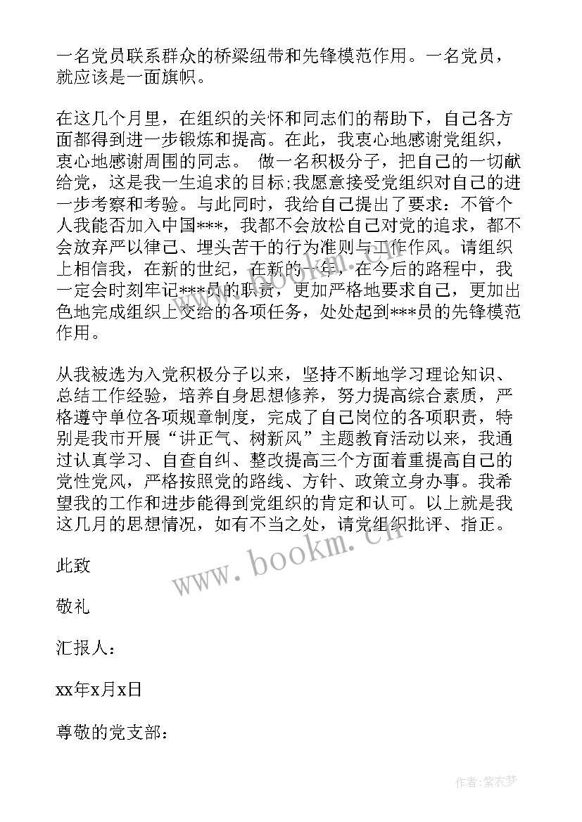 2023年入党思想汇报自身的缺点与不足(通用7篇)