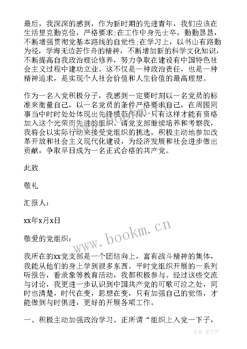 2023年入党思想汇报自身的缺点与不足(通用7篇)