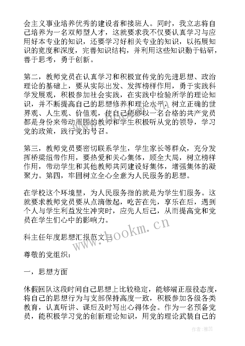 最新党史 教师思想汇报教师思想汇报思想汇报(大全5篇)