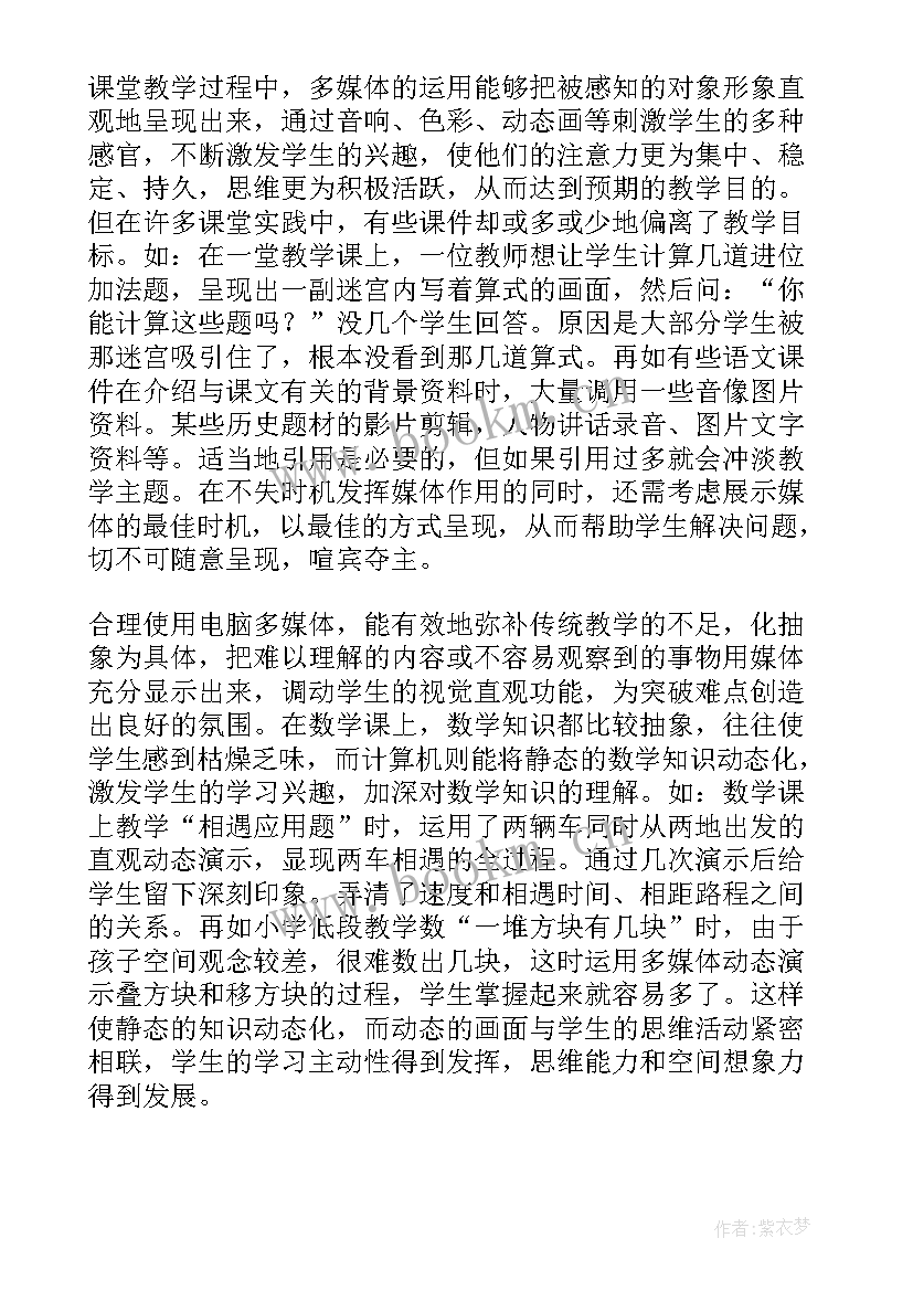 2023年新媒体课程心得体会学生 多媒体高中数学教学应用心得体会(汇总7篇)