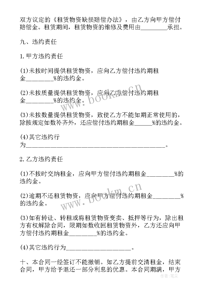 租赁机器合同 印刷机器长期租赁合同(大全7篇)