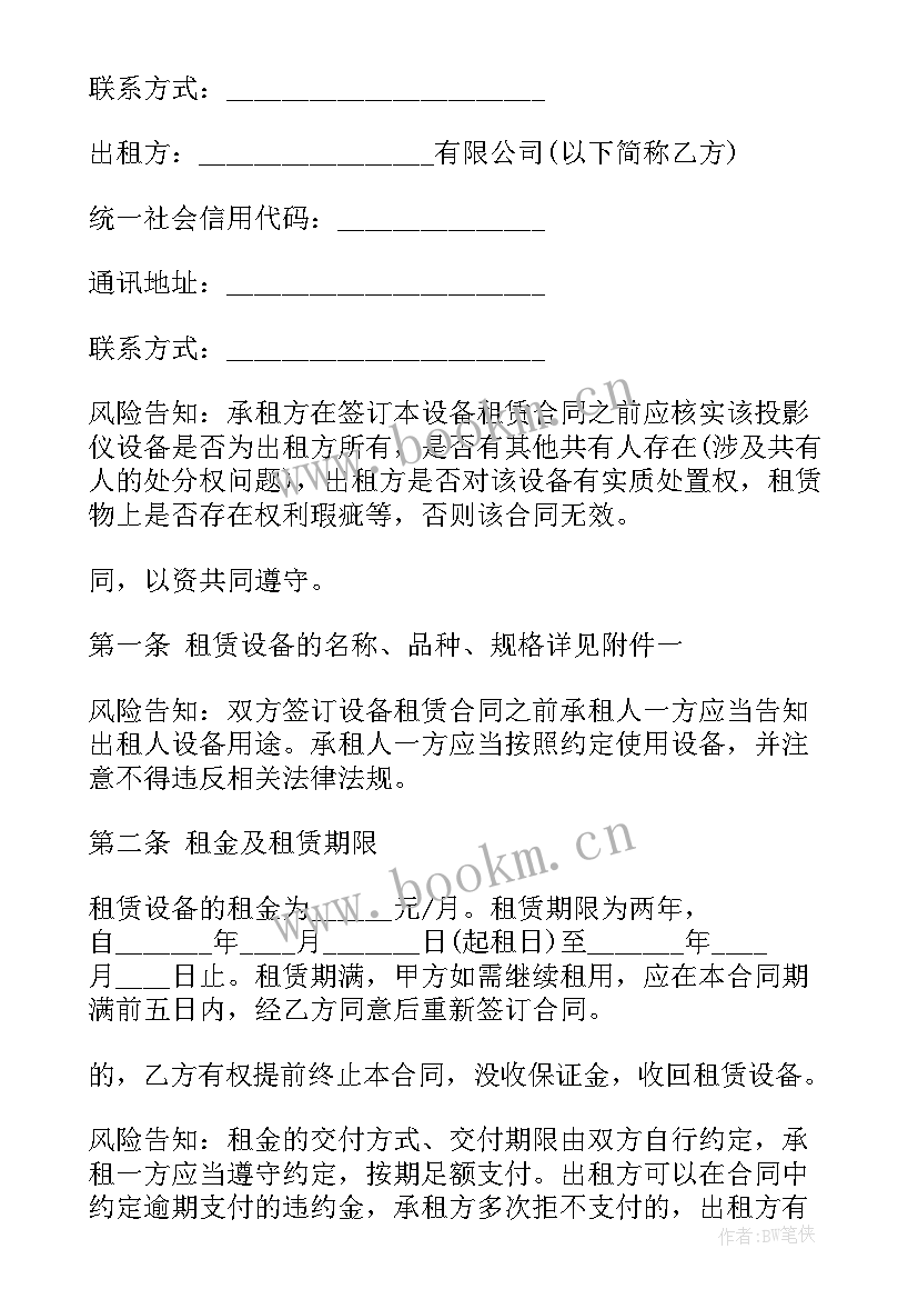 最新供水设备采购安装合同(汇总9篇)