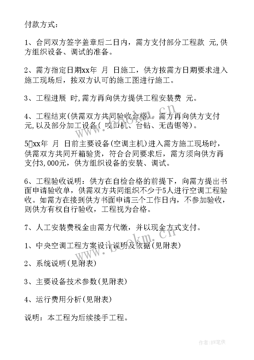 最新供水设备采购安装合同(汇总9篇)