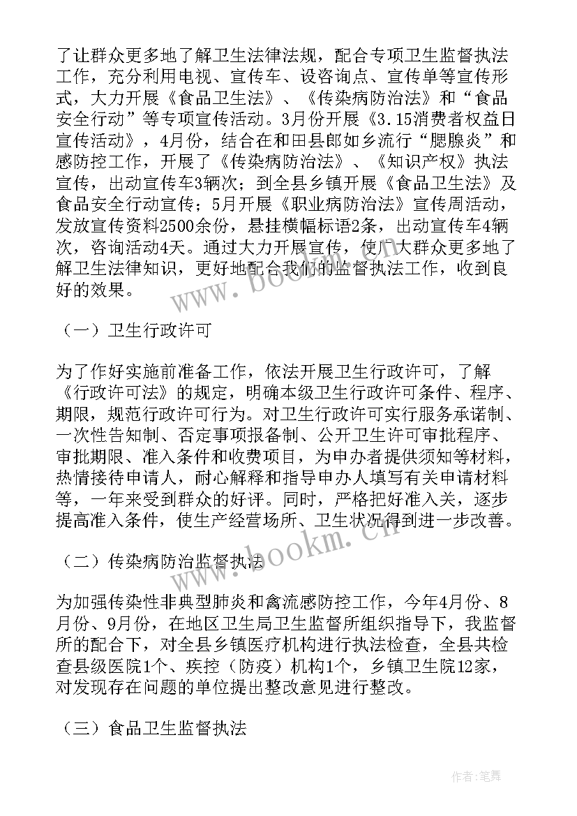 2023年现场监督职责 卫生监督工作总结(优秀5篇)