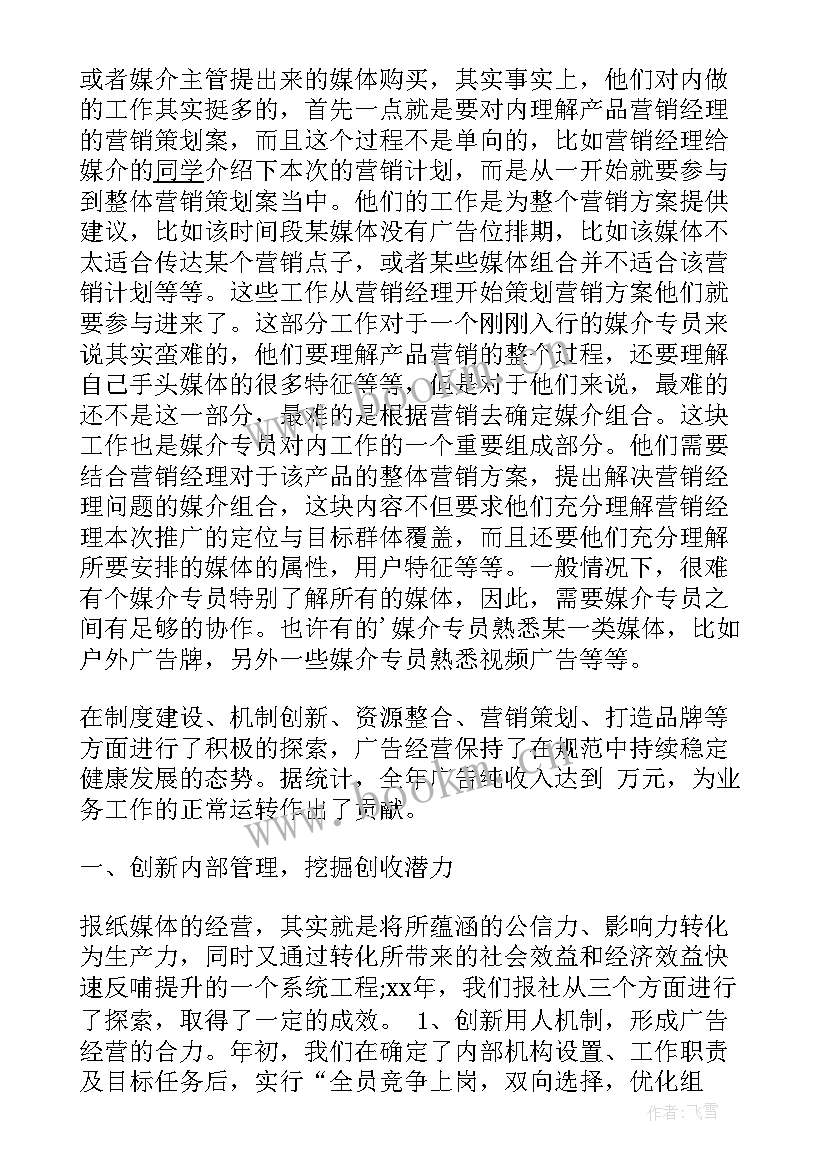 媒介策划工作总结(模板5篇)