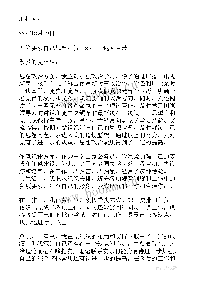 最新思想汇报自己的不足 严格要求自己思想汇报(汇总9篇)